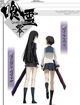 食灵:零