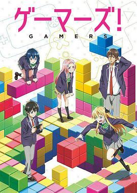 GAMERS电玩咖!