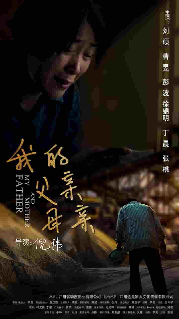 我的父亲母亲