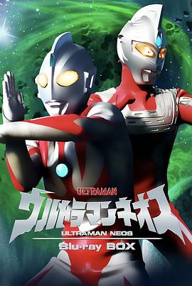 奈欧斯奥特曼
