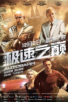 极速之巅(国语)
