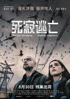 死寂逃亡(国语)