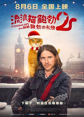 流浪猫鲍勃2:鲍勃的礼物(国语)