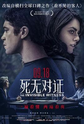 死无对证(国语)