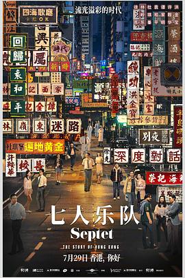 七人乐队(国语)