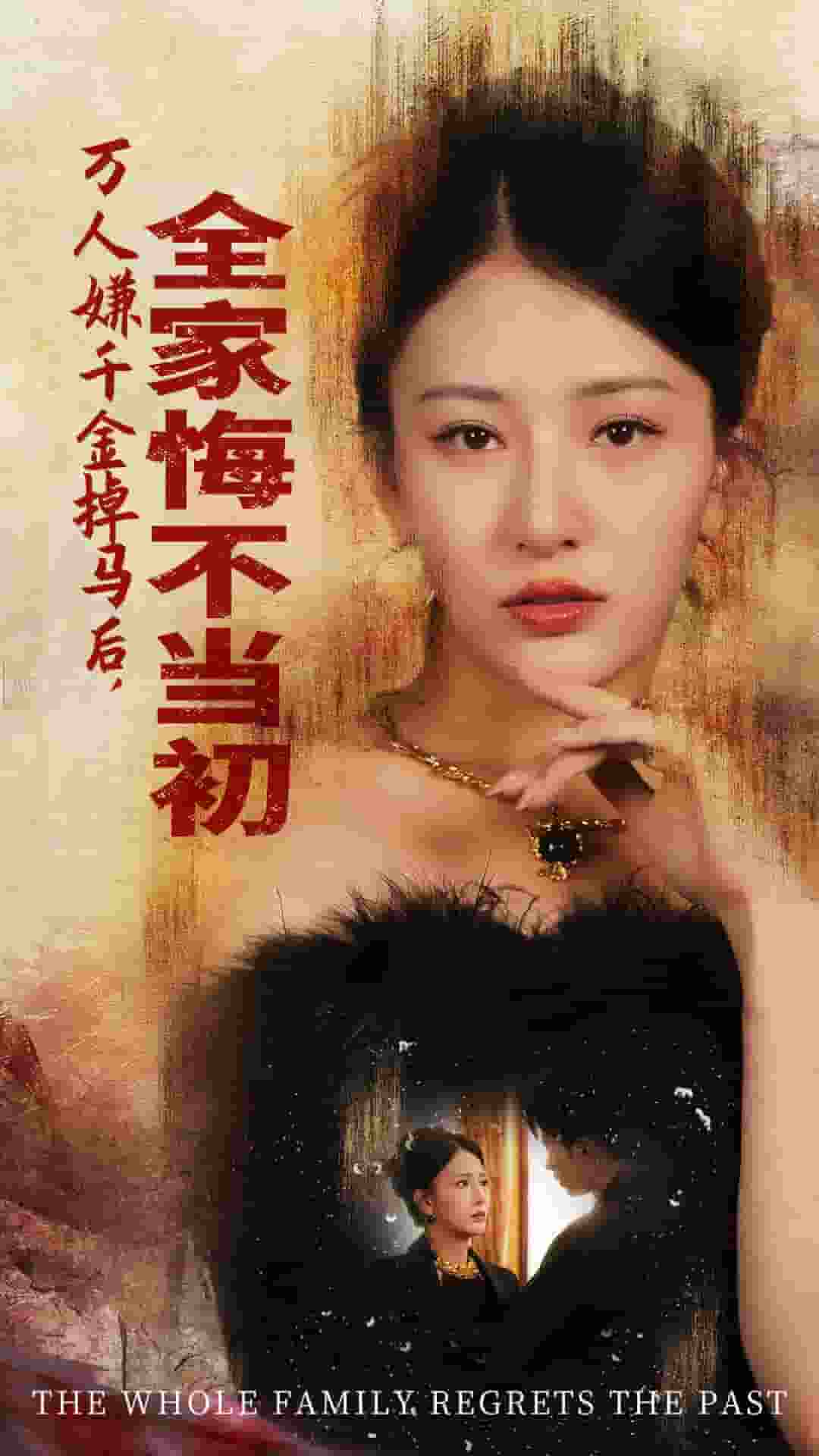 万人嫌千金掉马后,全家悔不当初