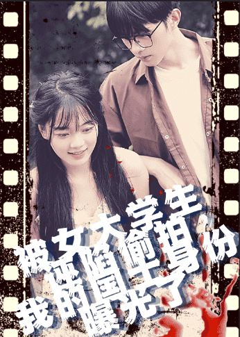 被女大学生诬陷偷拍,我的国士身份曝光了
