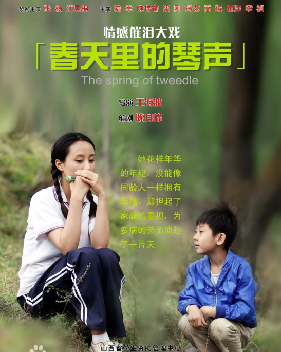 春天里的琴声