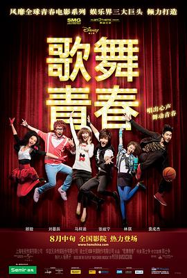 歌舞青春(中国版)