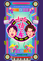 哈哈!请上车