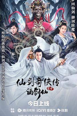 仙剑奇侠传前传:酒剑仙