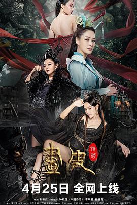 画皮:情灭