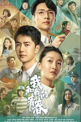 中国青年:我和我的青春