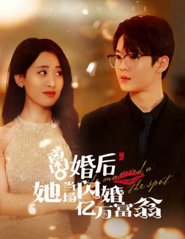 离婚后,我继承了亿万家产