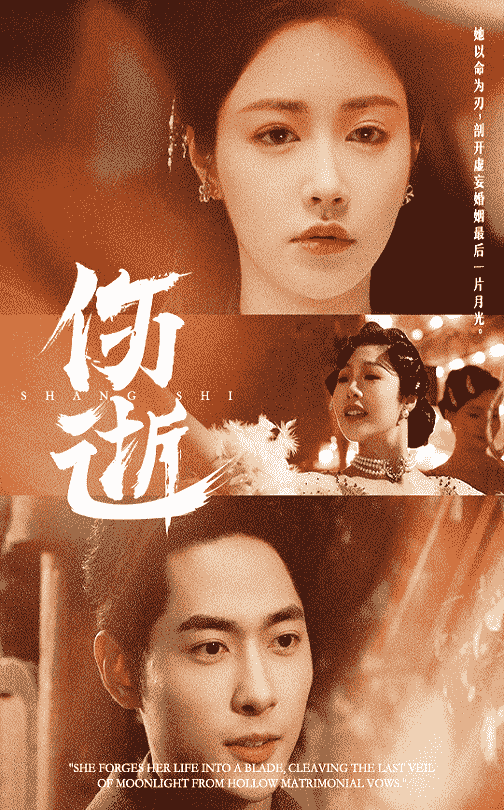 伤逝(短剧版)