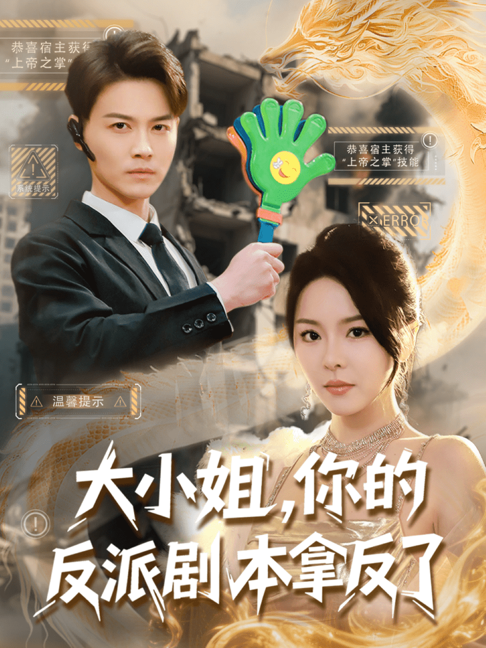 大小姐,你的反派剧本拿反了