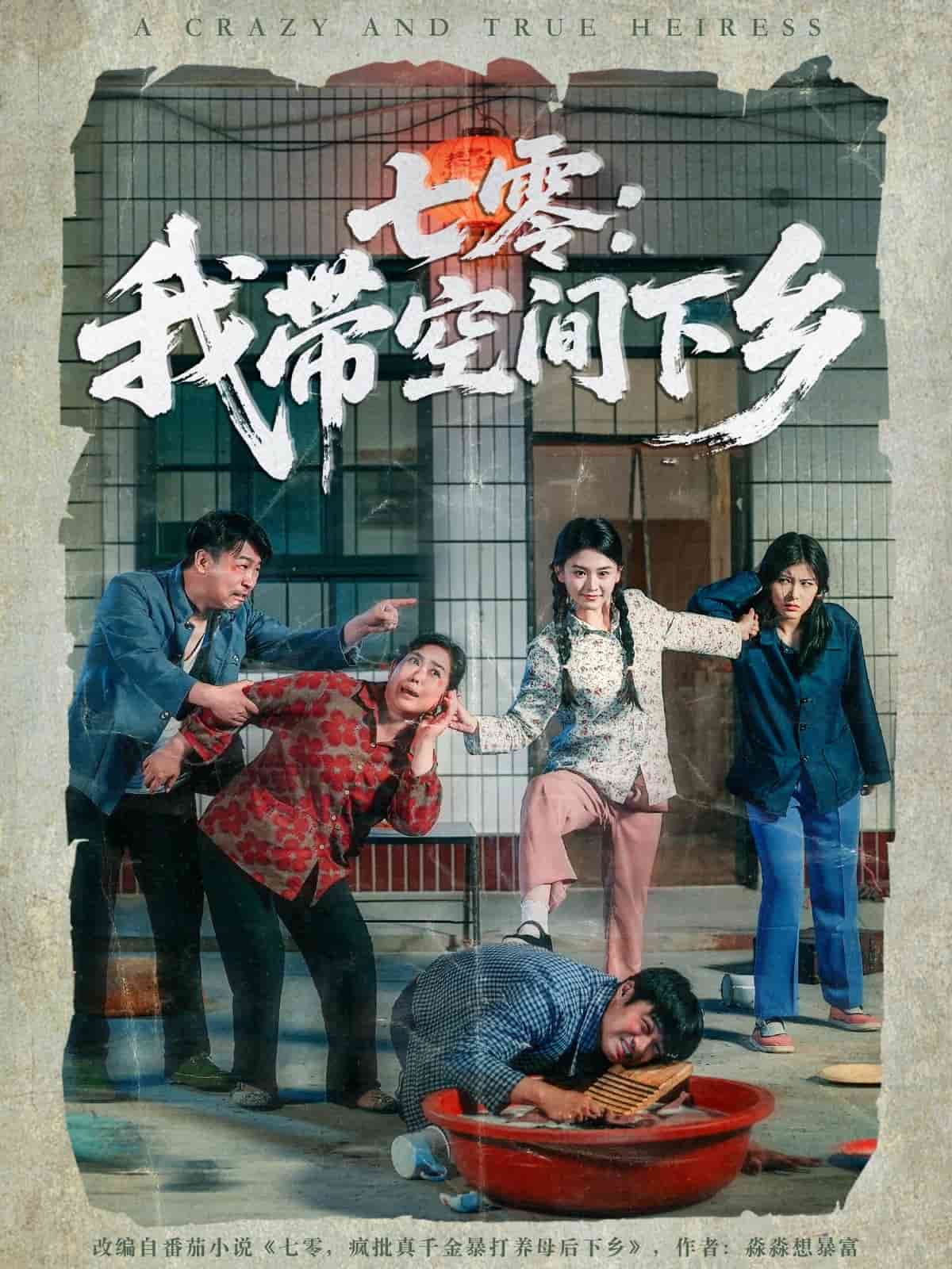 七零:我带空间下乡
