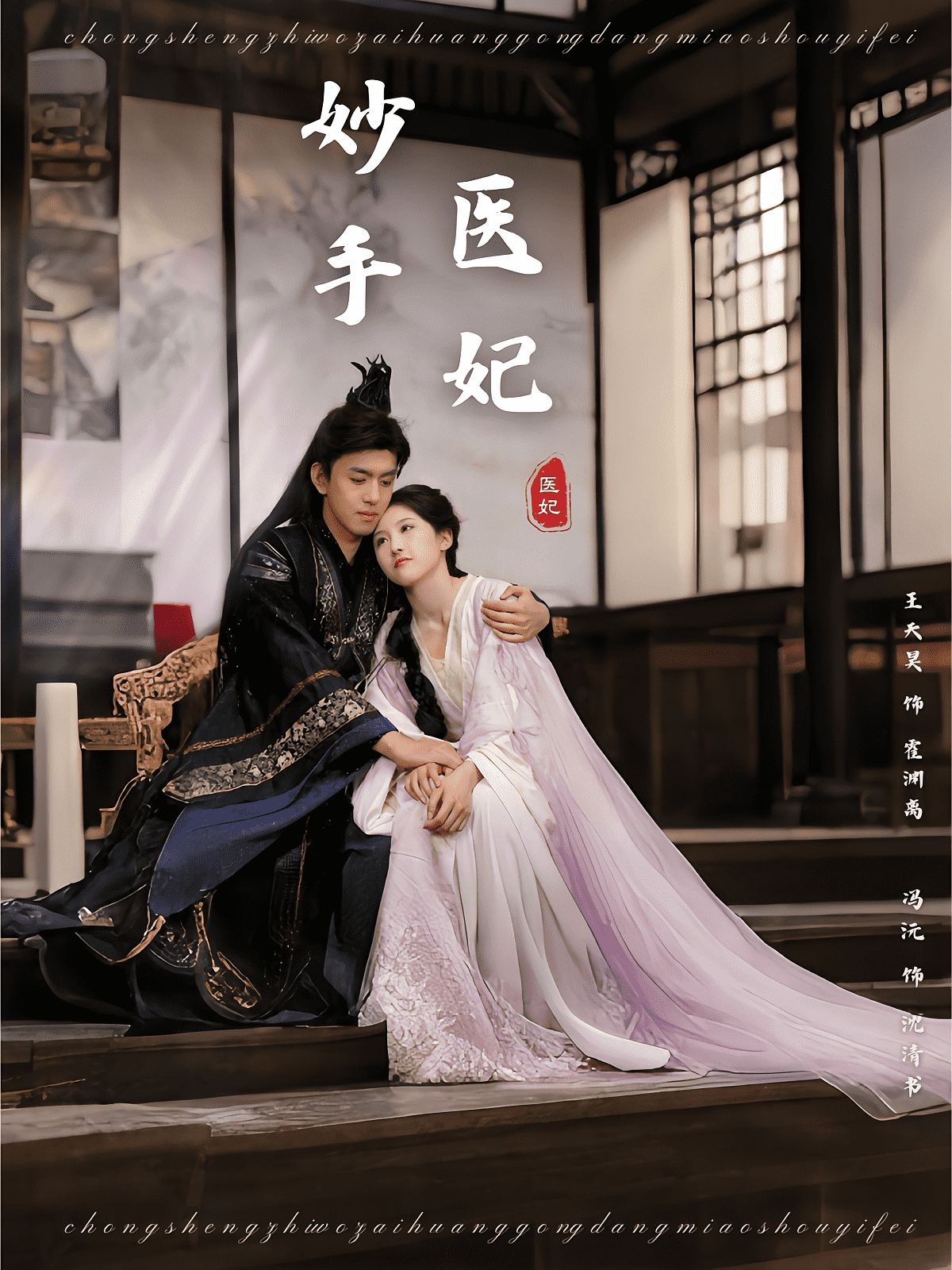 妙手医妃