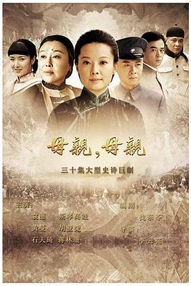 母亲,母亲2012