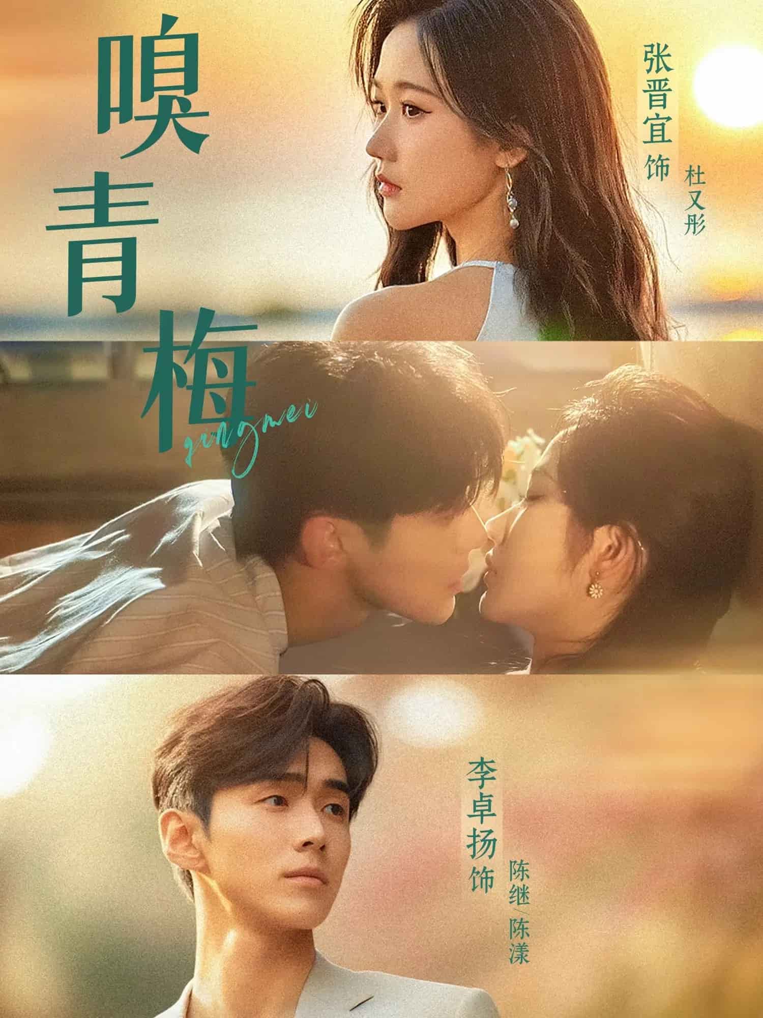 嗅青梅