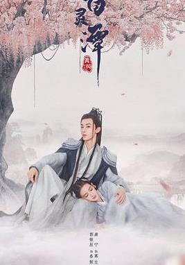 百灵潭