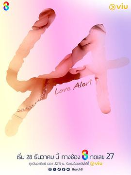 心动警告