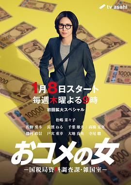 大米之女:国税局资料调查课·杂国室