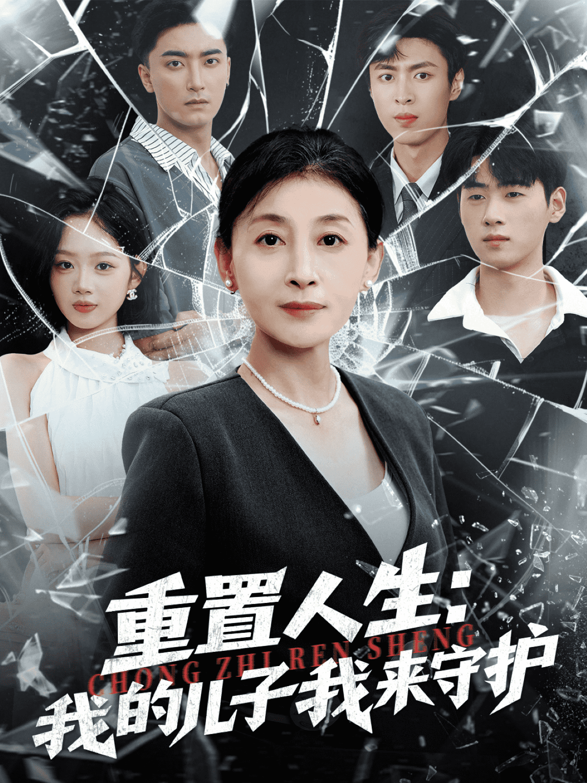 重生后,婆婆手拿复仇剧本