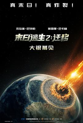 末日逃生2:迁移