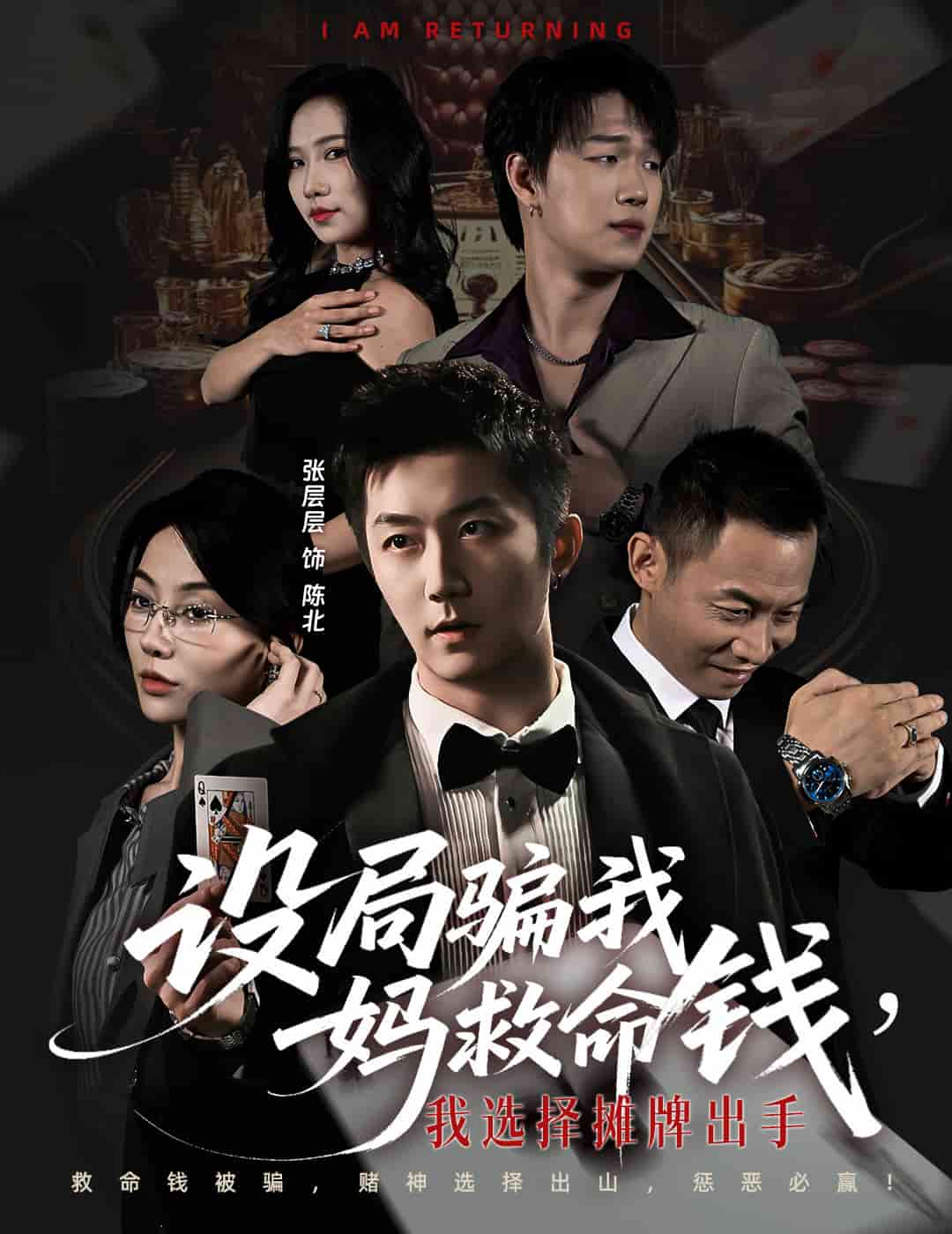 设局骗我妈救命钱,我选择摊牌出手