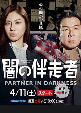 暗之伴走者:第1季