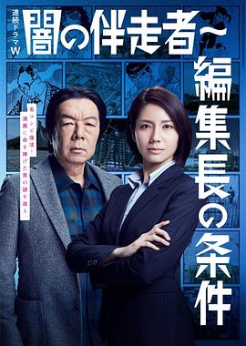暗之伴走者:第2季