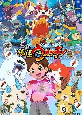 妖怪手表!2019