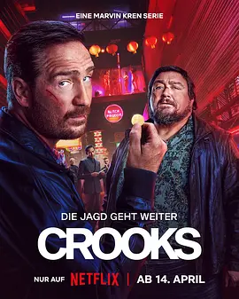 同盗中人第二季