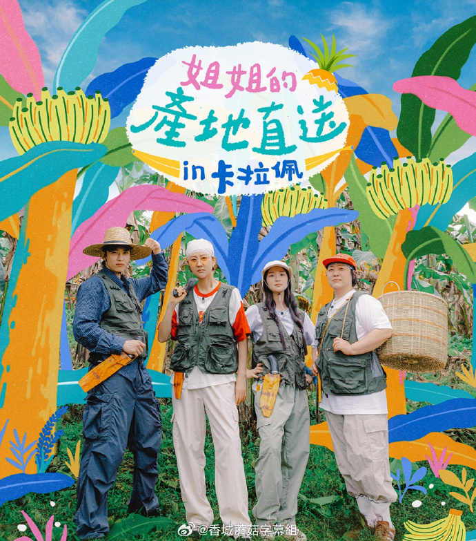 姐姐家的产地直送in卡拉佩