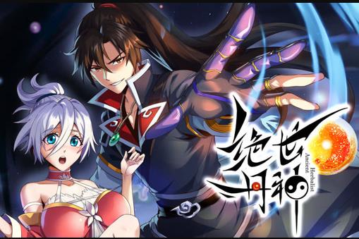 绝世丹神动态漫画