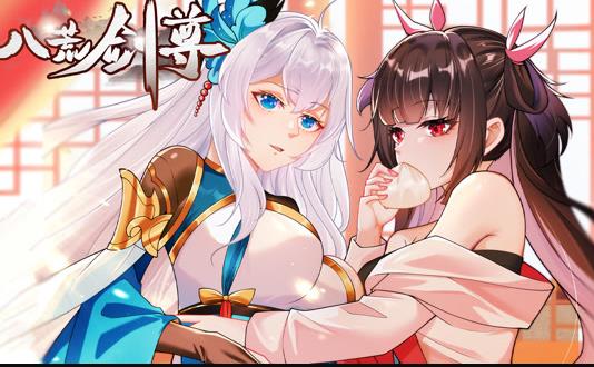 八荒剑尊动态漫画