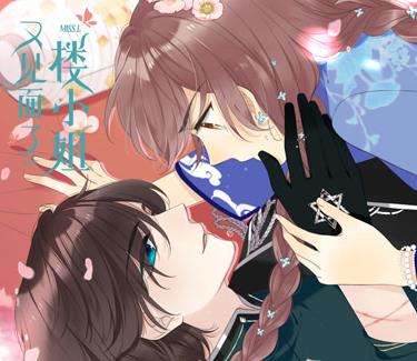又见面了,楼小姐动态漫画第1季