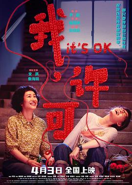 我,许可