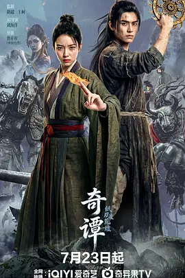 奇谭:纸刃渡荒墟