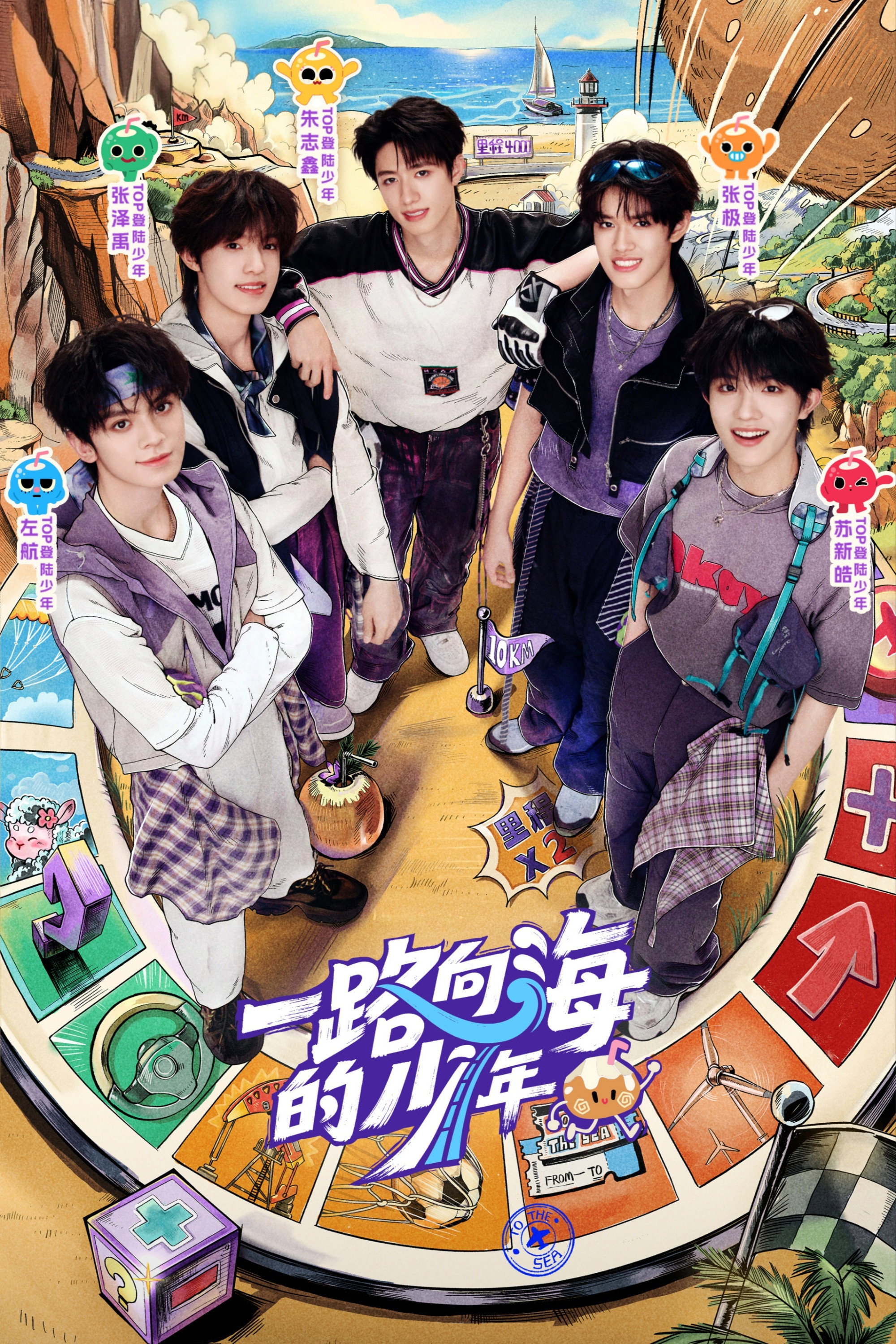 一路向海的少年
