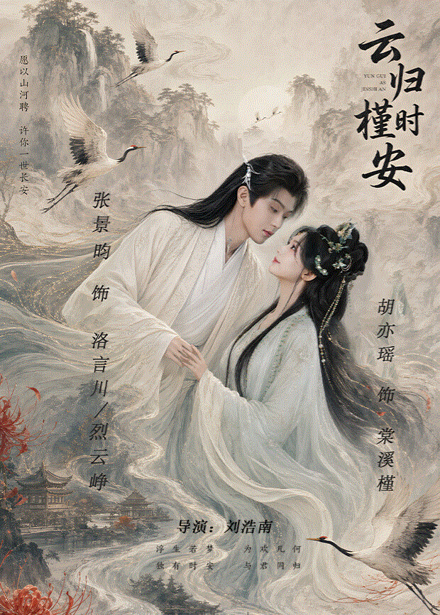 云归槿时安