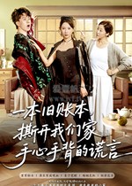 一本旧账本，撕开我们家手心手背的谎言