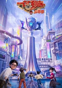 一站到底少年季第二季