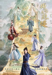 师兄太稳健