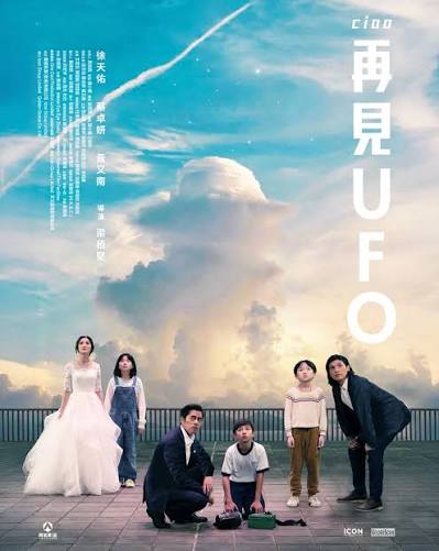 再见UFO