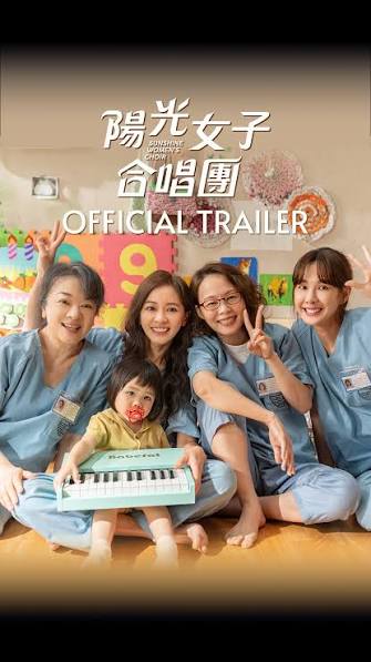 阳光女子合唱团