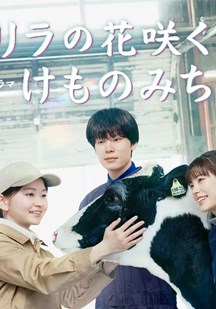 丁香花开的兽道第二季
