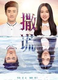 请对我说谎