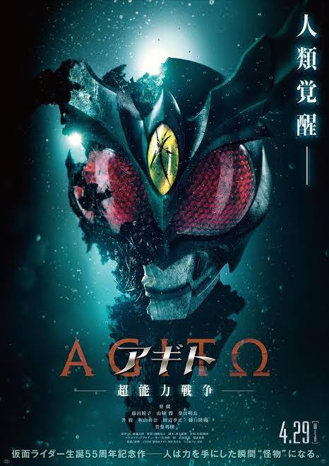 假面骑士亚极陀-超能力战争-